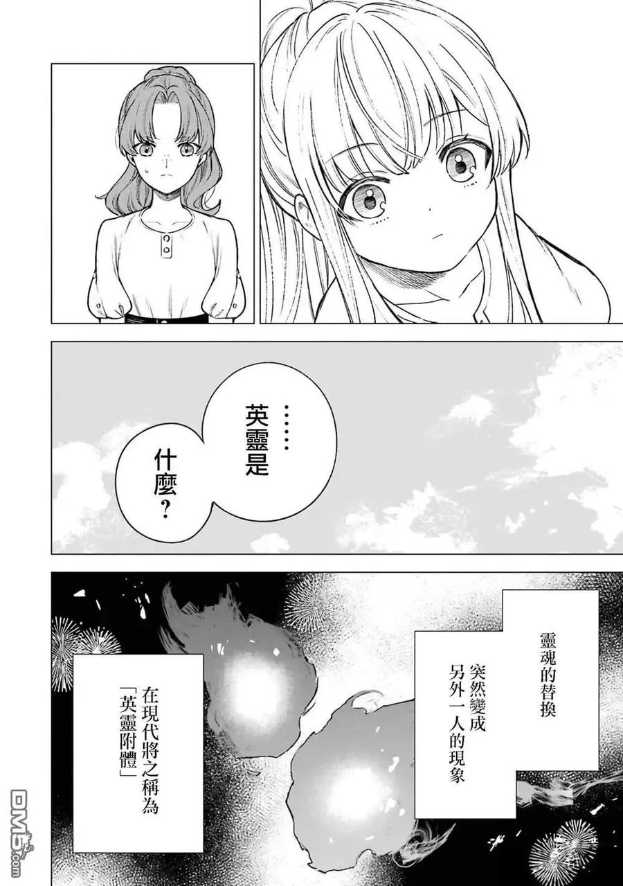 《乱世千金妮雅·利斯顿》第12话 第16页