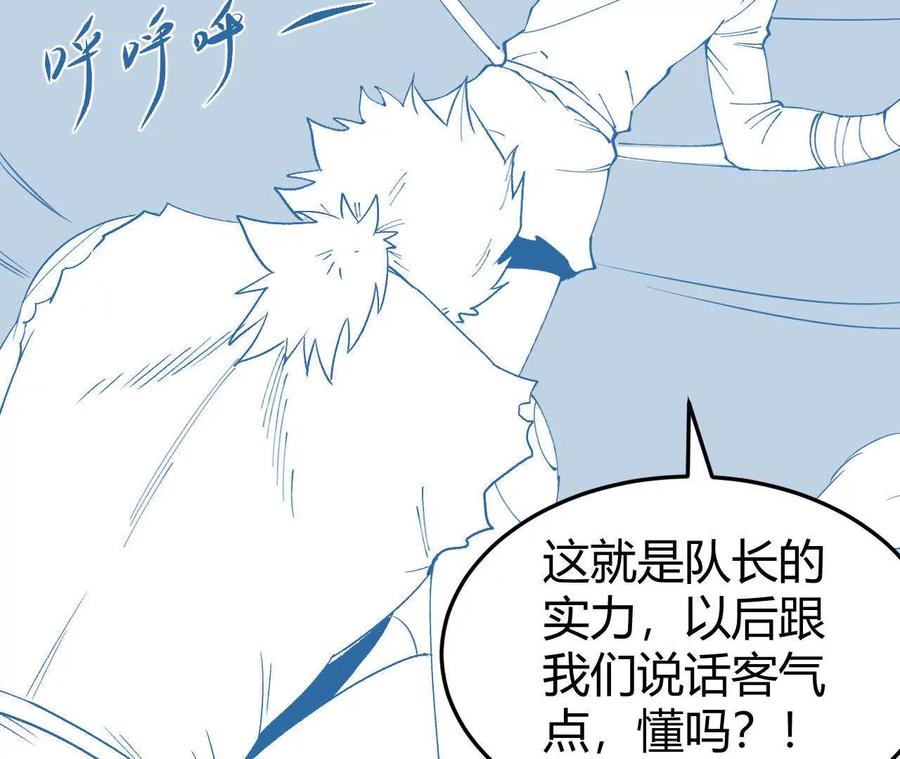 《仙王狩猎法则（黑白漫）》绝技 第35页