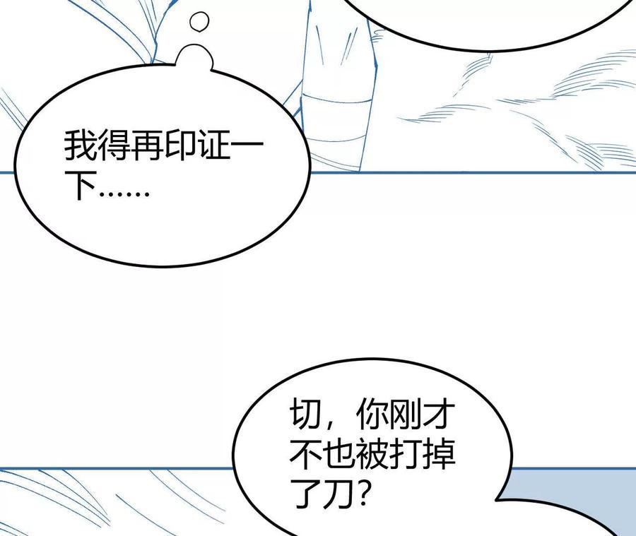 《仙王狩猎法则（黑白漫）》绝技 第36页