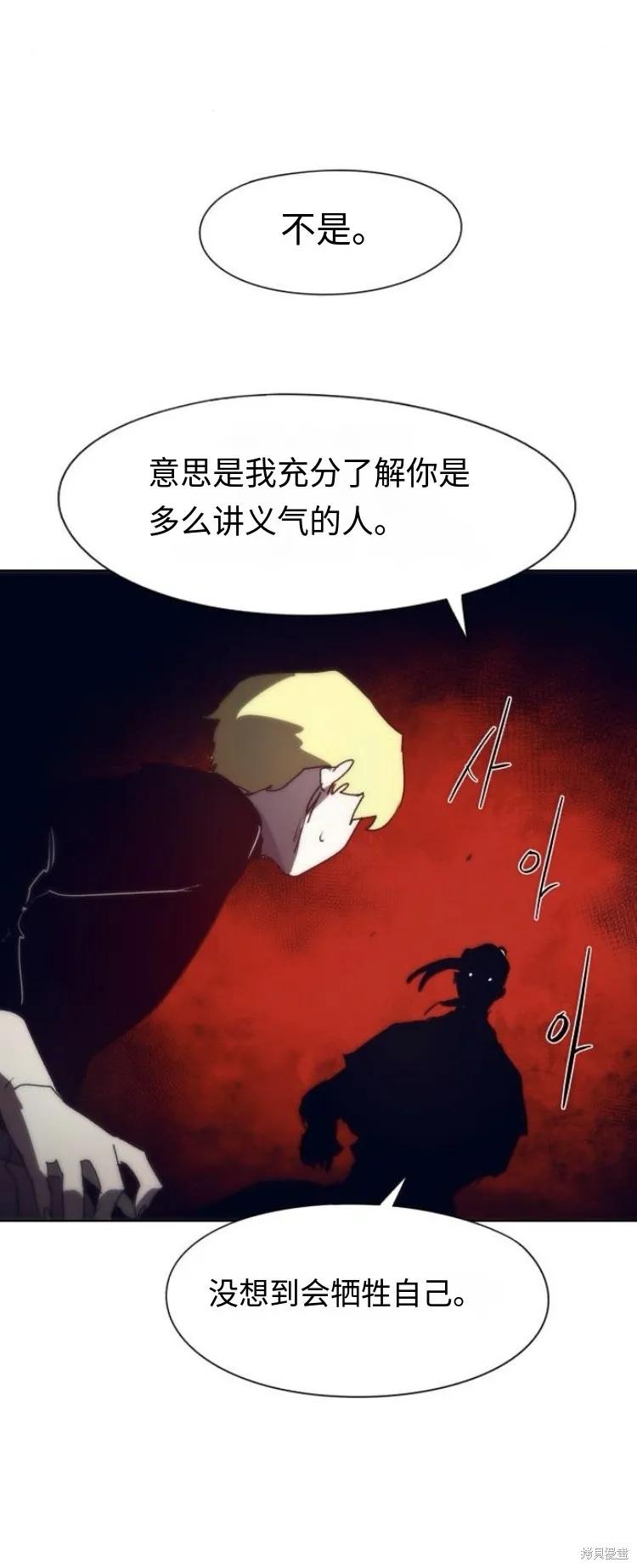 馀火骑士 - 第179话 - 第32张图