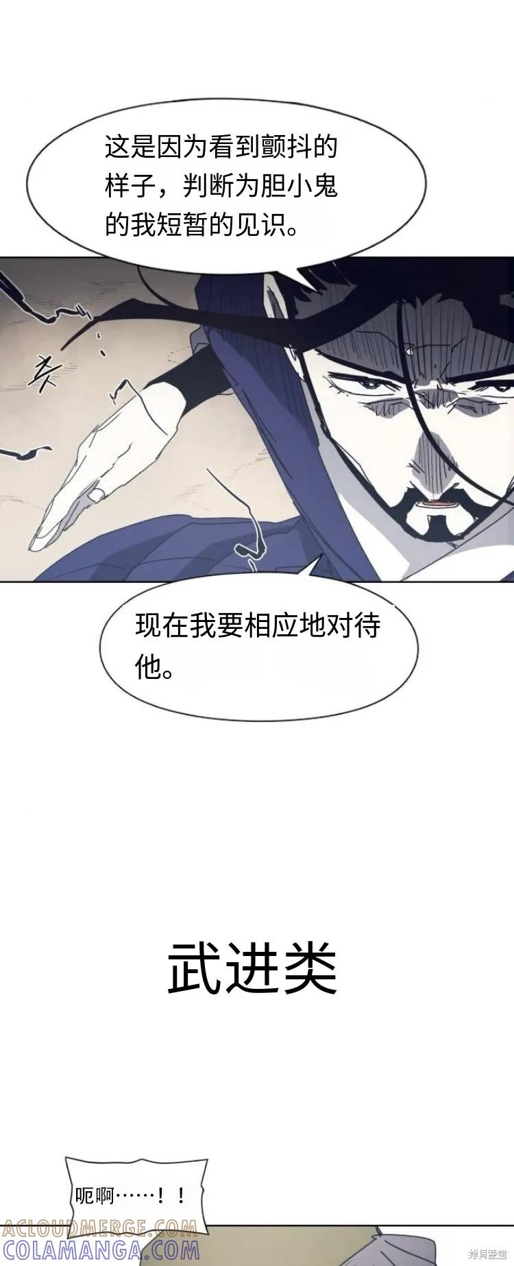 馀火骑士 - 第179话 - 第33张图