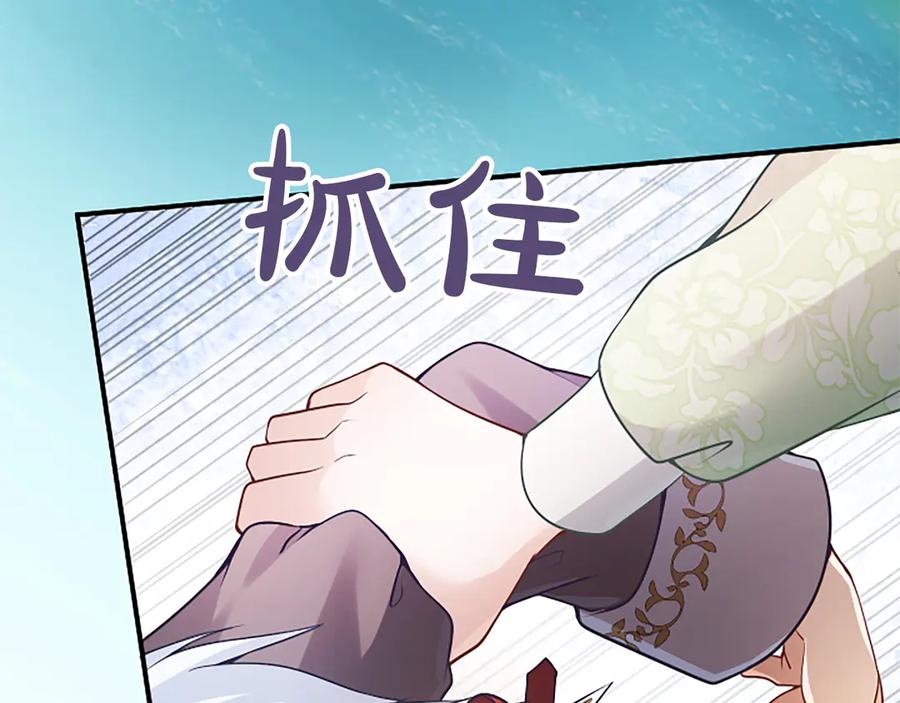 《陛下，这次由我来抚养！》第19话 天使红宝石 第143页