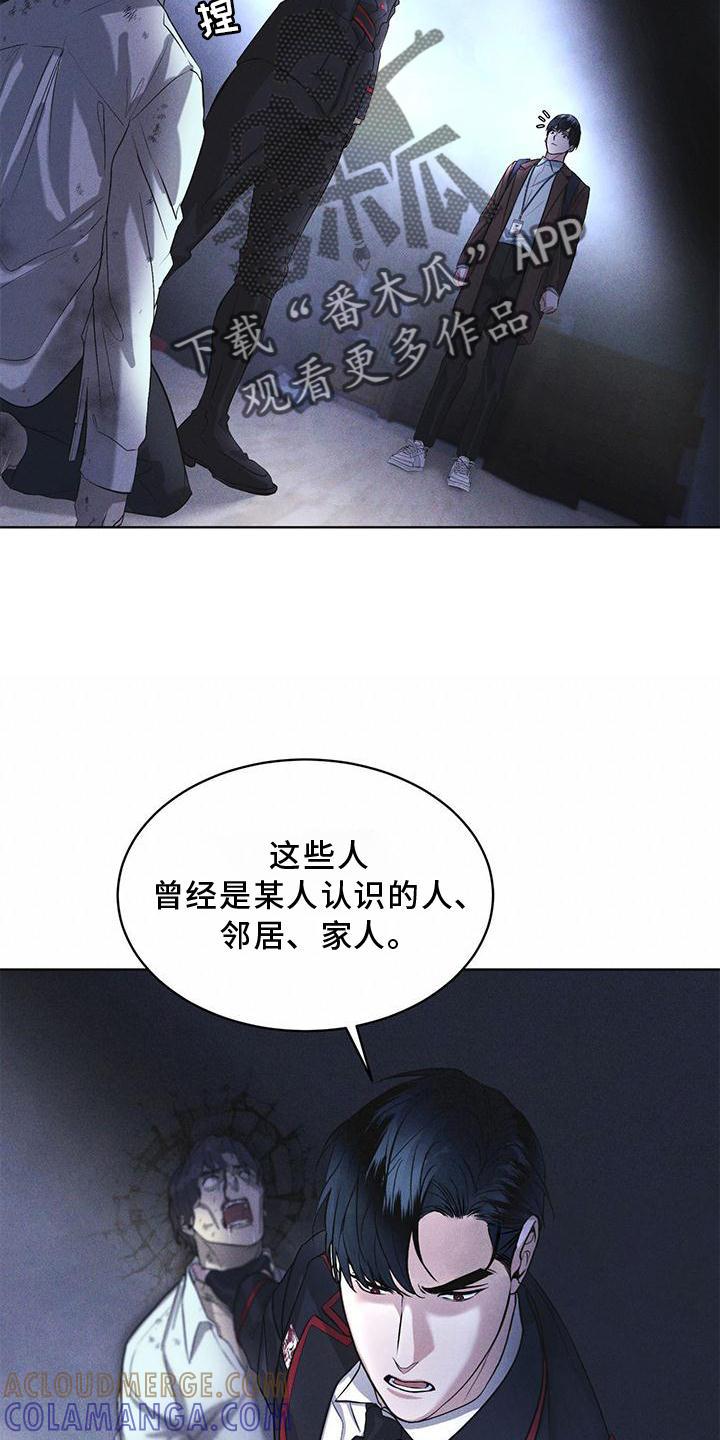 《彩虹城》第23章：询问 第21页