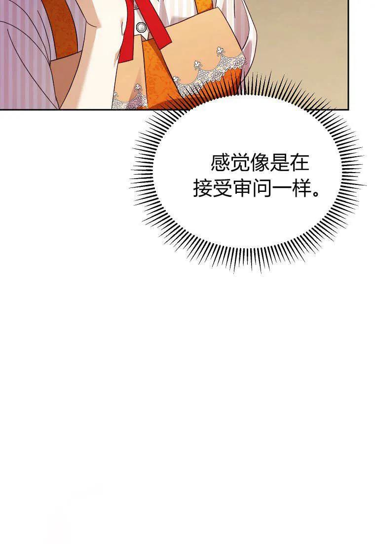 《违背伦理的公爵家需要家庭教育》第23话 第41页