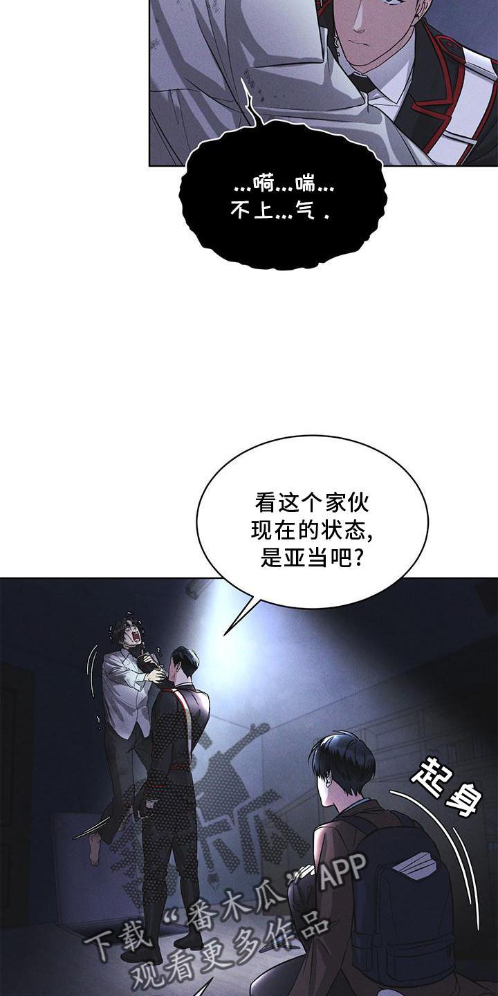 《彩虹城》第23章：询问 第4页