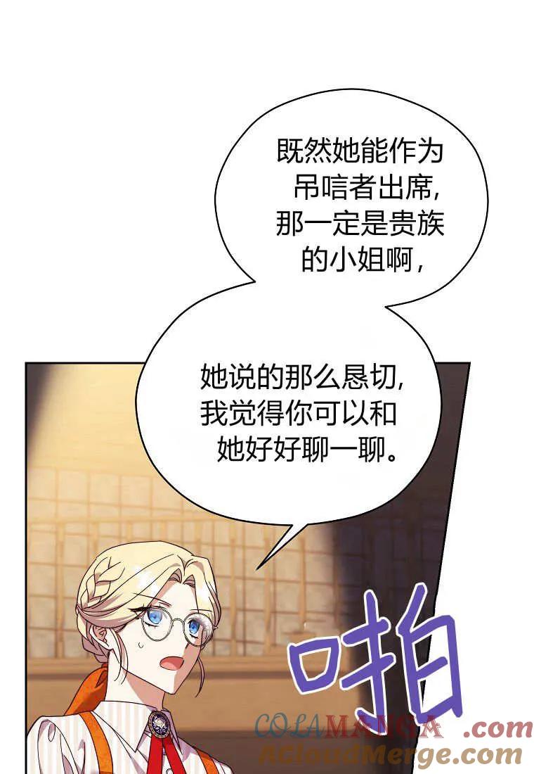《违背伦理的公爵家需要家庭教育》第23话 第43页