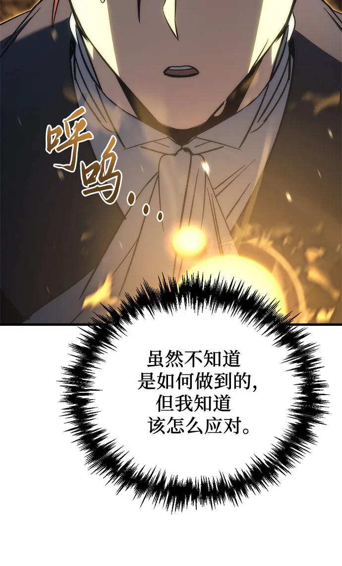 《灭门家族的重生者》第23话 第75页