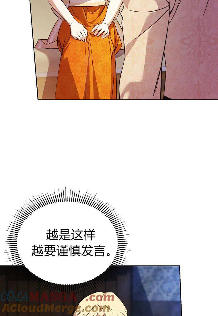 《违背伦理的公爵家需要家庭教育》第23话 第55页