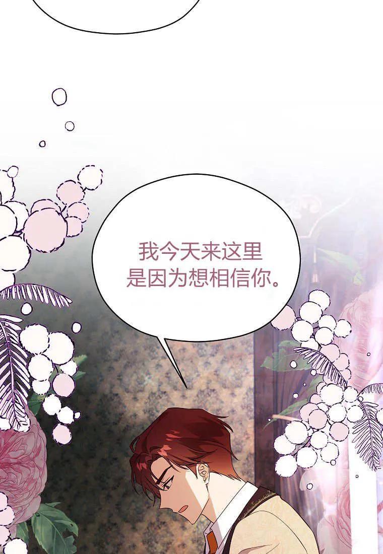 《违背伦理的公爵家需要家庭教育》第23话 第74页