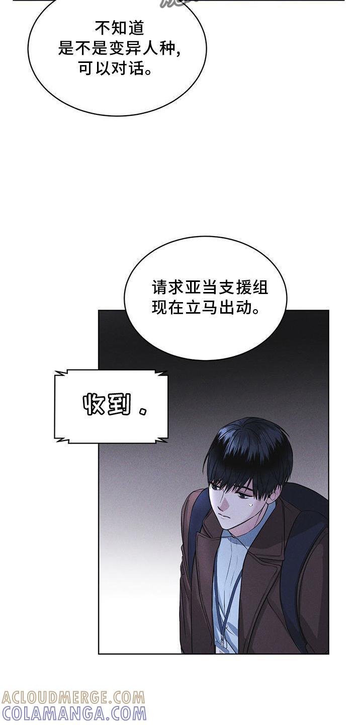 《彩虹城》第23章：询问 第9页