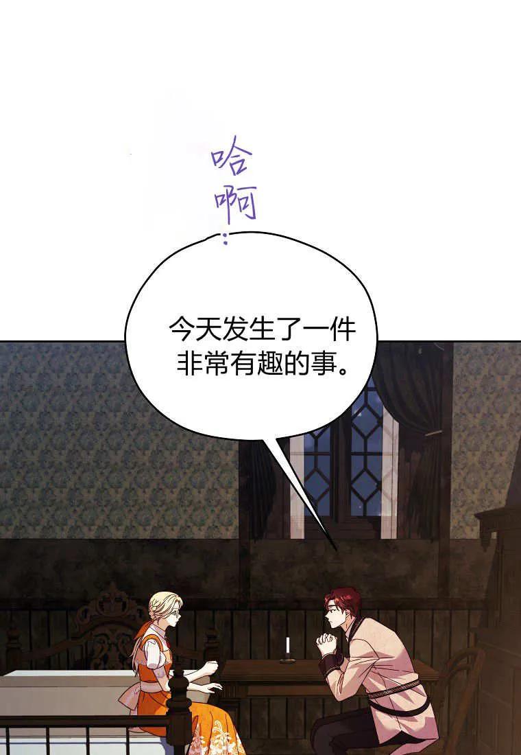 《违背伦理的公爵家需要家庭教育》第23话 第48页