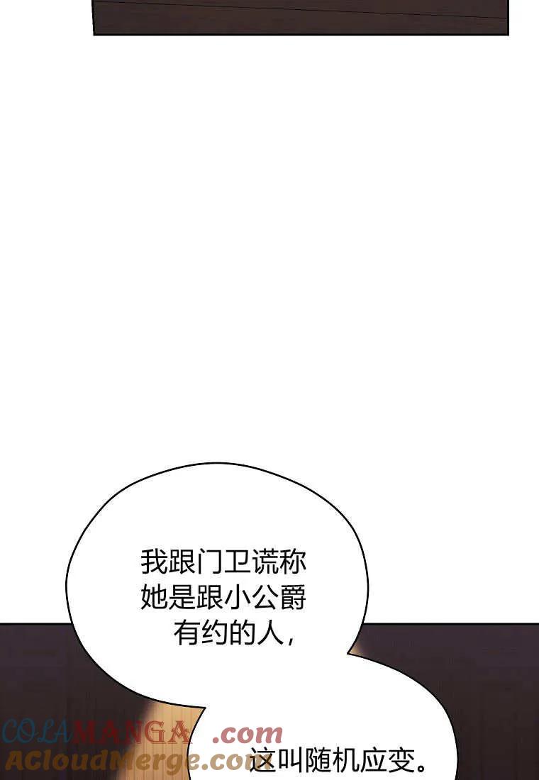 《违背伦理的公爵家需要家庭教育》第23话 第46页