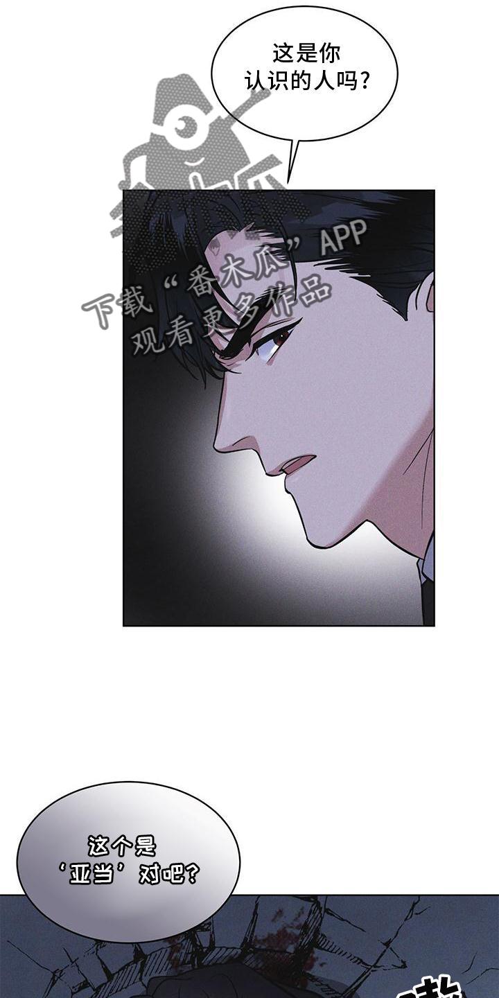 《彩虹城》第23章：询问 第16页