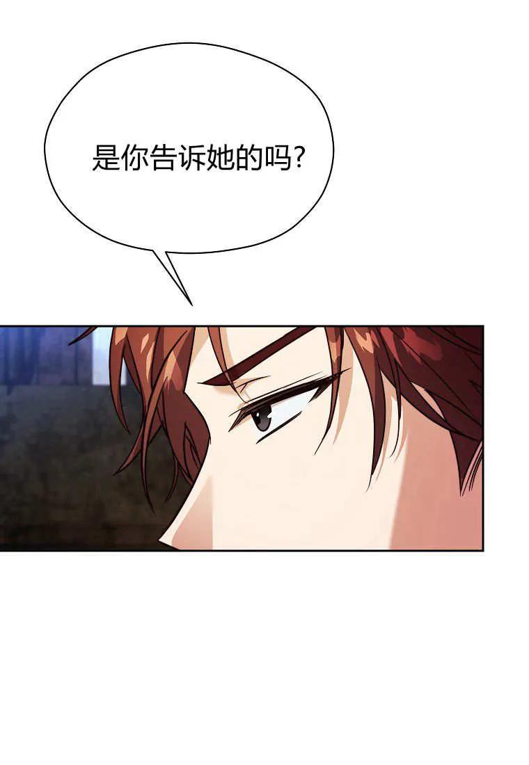 《违背伦理的公爵家需要家庭教育》第23话 第53页