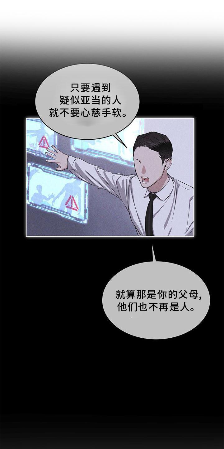 《彩虹城》第23章：询问 第18页