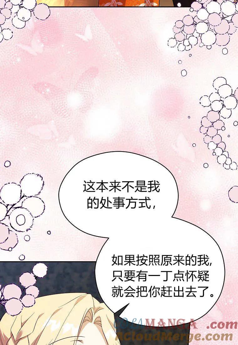 《违背伦理的公爵家需要家庭教育》第23话 第76页