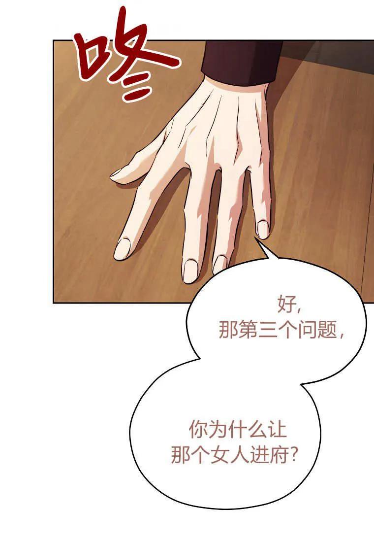 《违背伦理的公爵家需要家庭教育》第23话 第42页