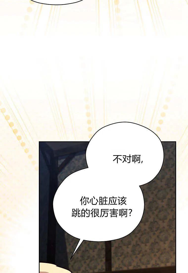 《违背伦理的公爵家需要家庭教育》第23话 第71页