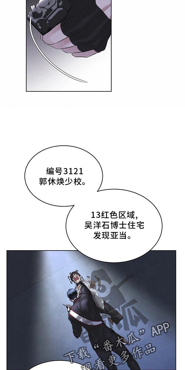 《彩虹城》第23章：询问 第8页