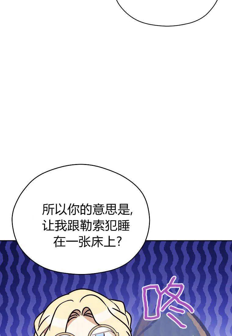 《违背伦理的公爵家需要家庭教育》第23话 第66页