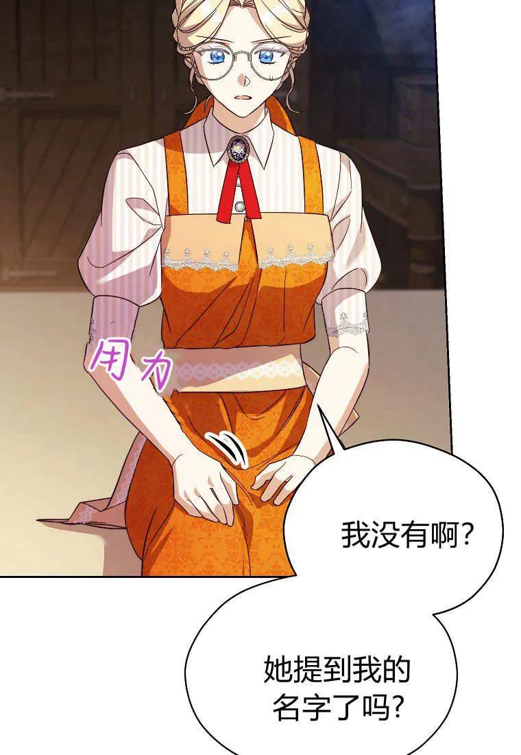《违背伦理的公爵家需要家庭教育》第23话 第56页