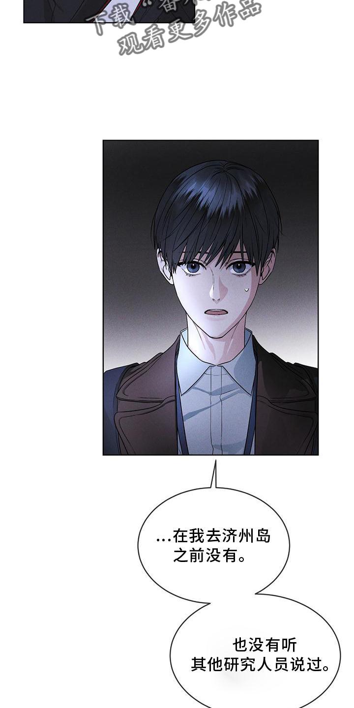 《彩虹城》第23章：询问 第6页