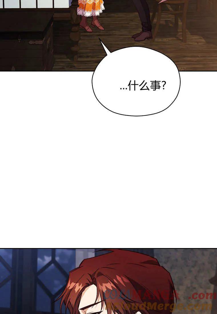 《违背伦理的公爵家需要家庭教育》第23话 第49页
