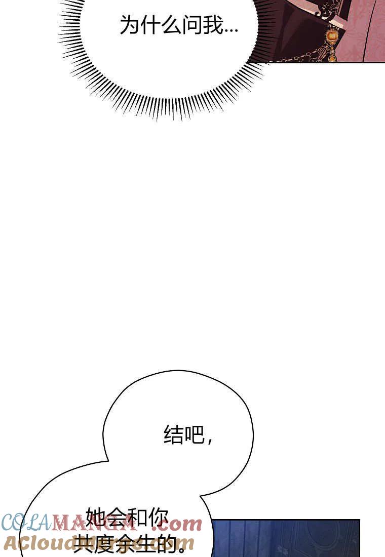 《违背伦理的公爵家需要家庭教育》第23话 第64页