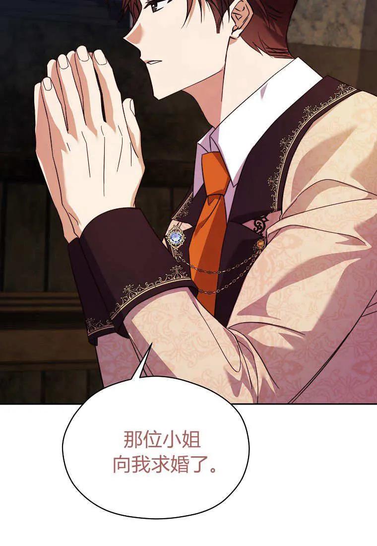 《违背伦理的公爵家需要家庭教育》第23话 第50页