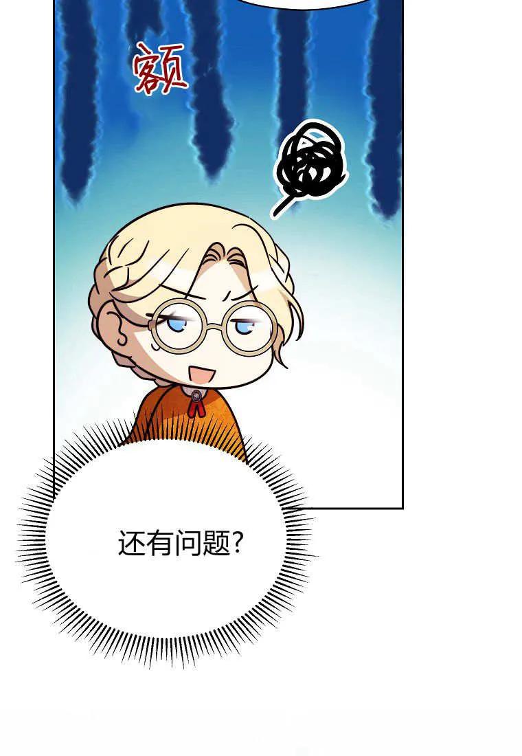 《违背伦理的公爵家需要家庭教育》第23话 第59页