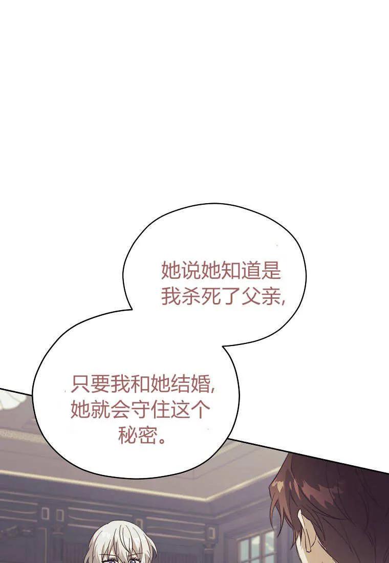 《违背伦理的公爵家需要家庭教育》第23话 第51页