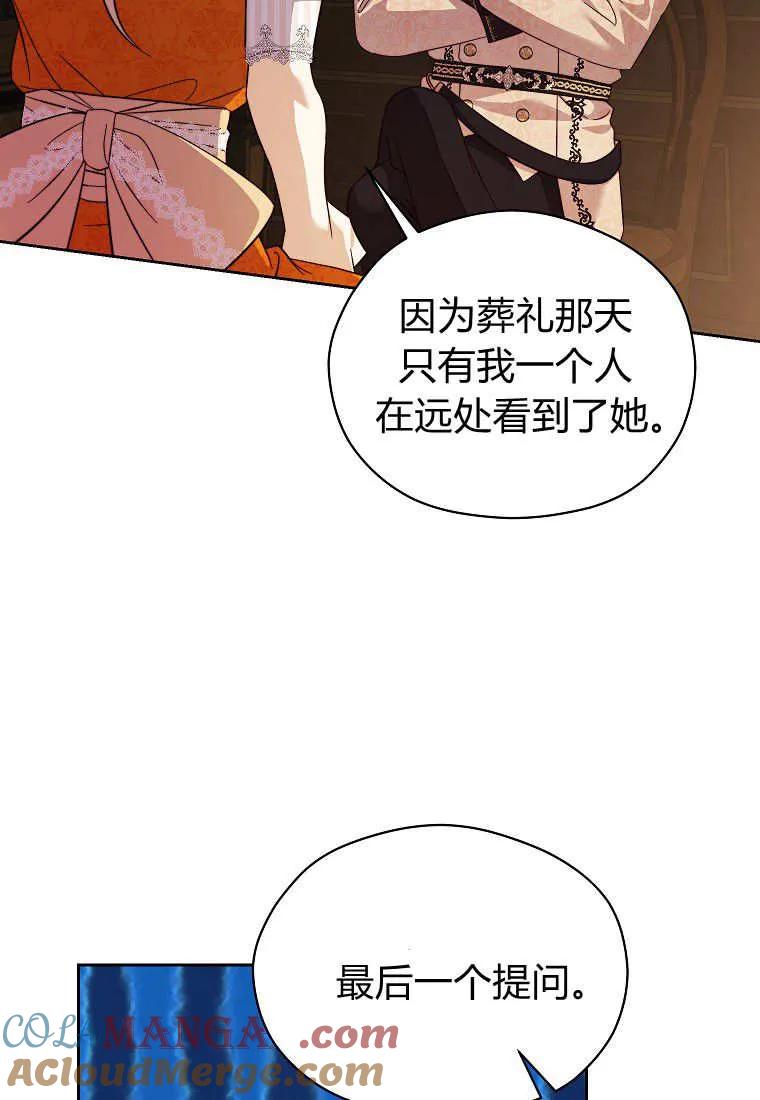 《违背伦理的公爵家需要家庭教育》第23话 第58页