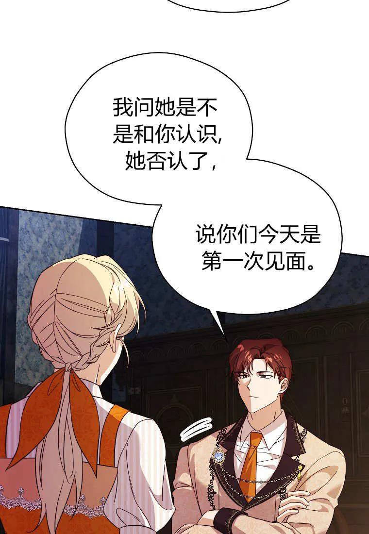 《违背伦理的公爵家需要家庭教育》第23话 第57页