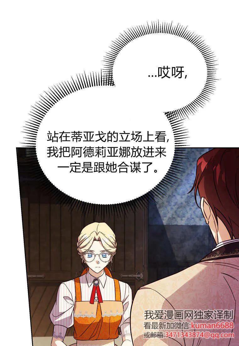 《违背伦理的公爵家需要家庭教育》第23话 第54页