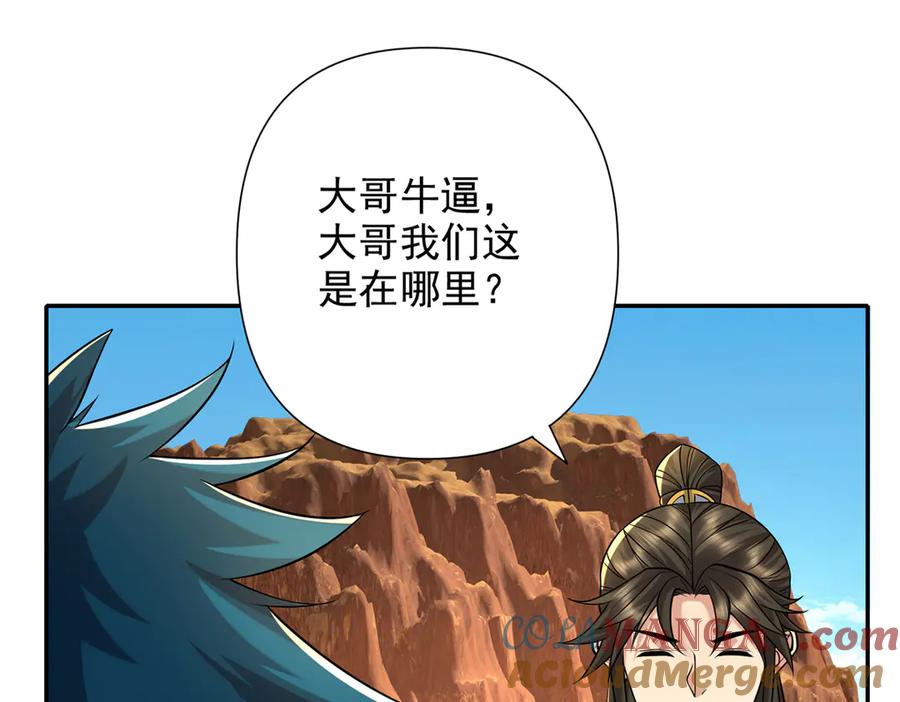 我可以无限顿悟 第229话 放心！都给你摆平 第31页
