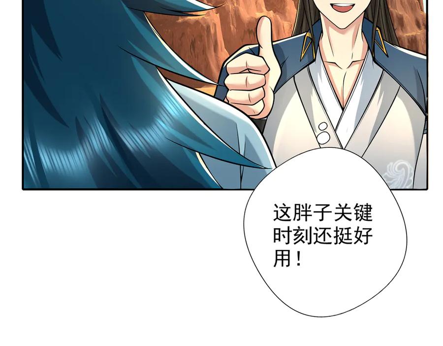 我可以无限顿悟 第229话 放心！都给你摆平 第32页
