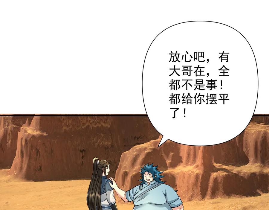 我可以无限顿悟 第229话 放心！都给你摆平 第29页