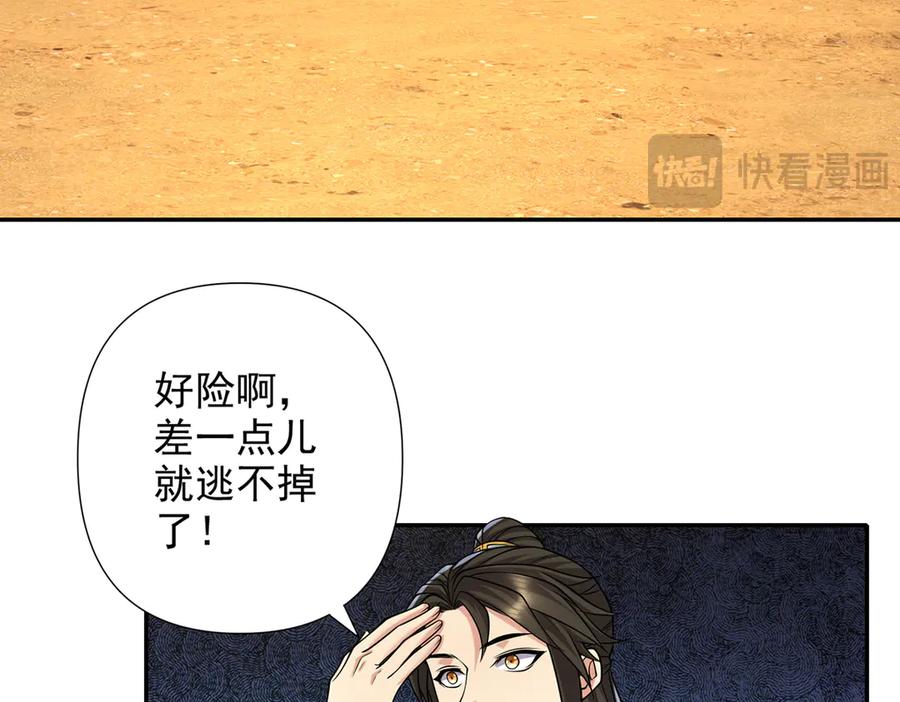我可以无限顿悟 第229话 放心！都给你摆平 第27页