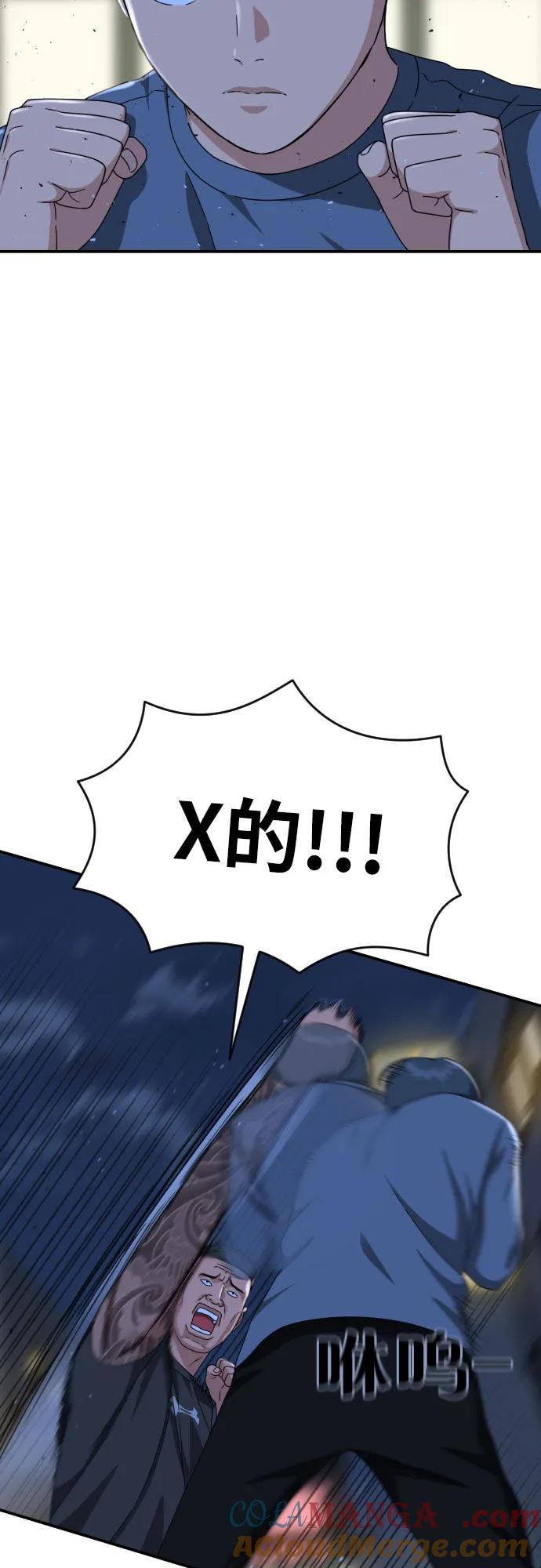 《一级格斗课外辅导》第25话 许道润 4 第55页