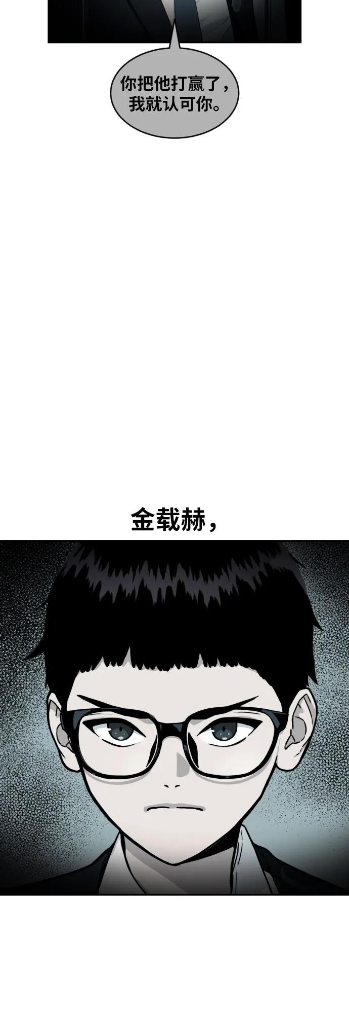 《一级格斗课外辅导》第25话 许道润 4 第71页