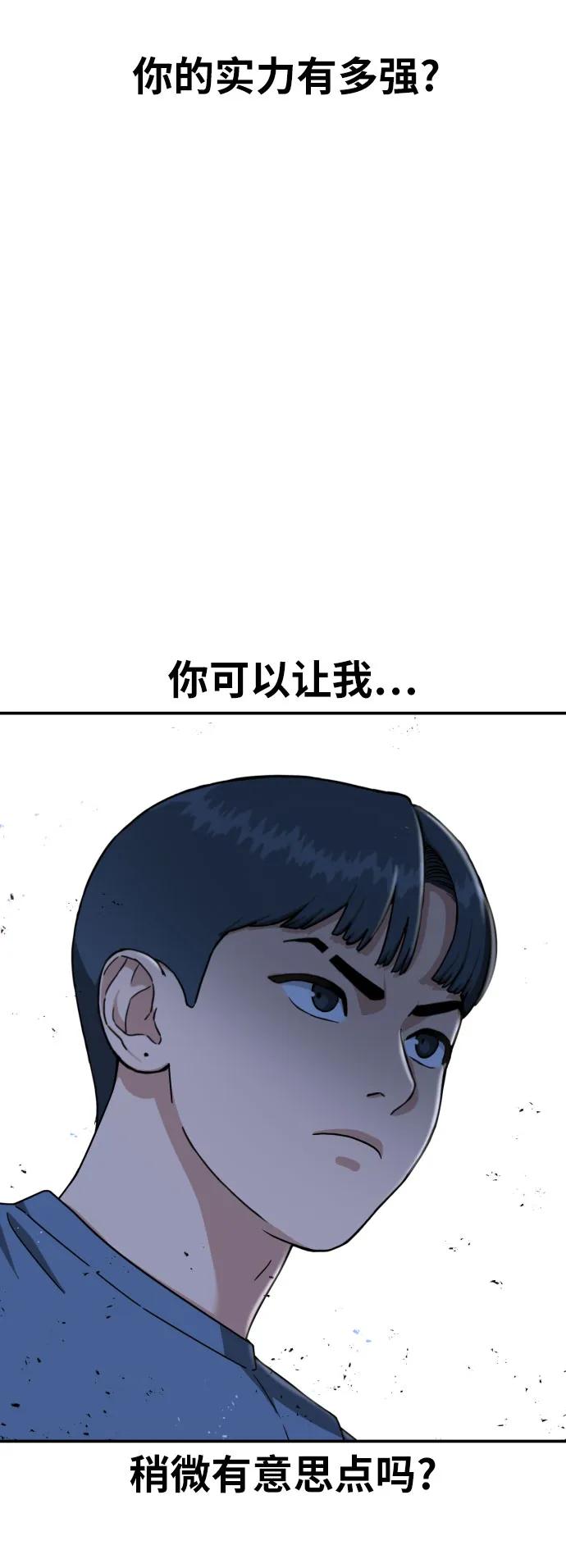 《一级格斗课外辅导》第25话 许道润 4 第72页