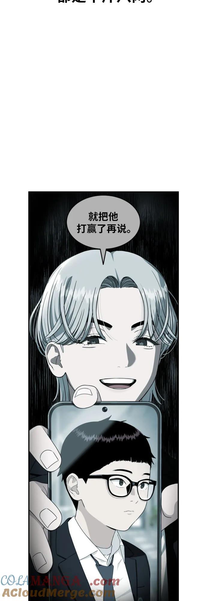 《一级格斗课外辅导》第25话 许道润 4 第70页