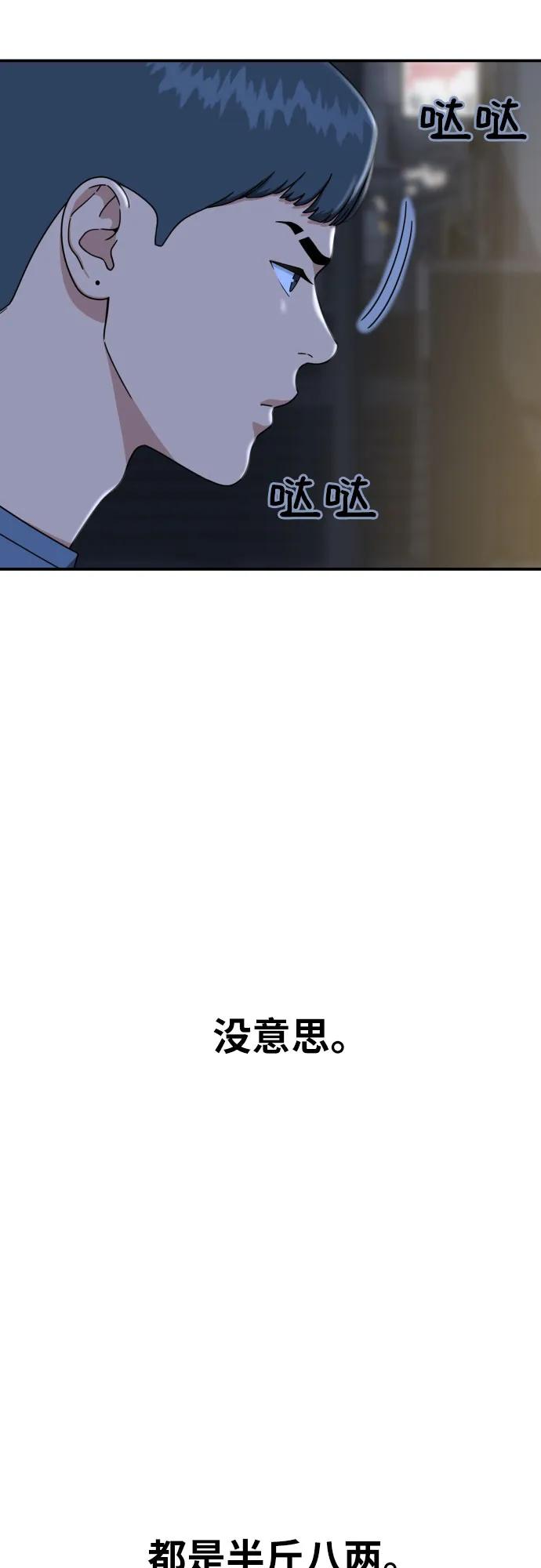 《一级格斗课外辅导》第25话 许道润 4 第69页
