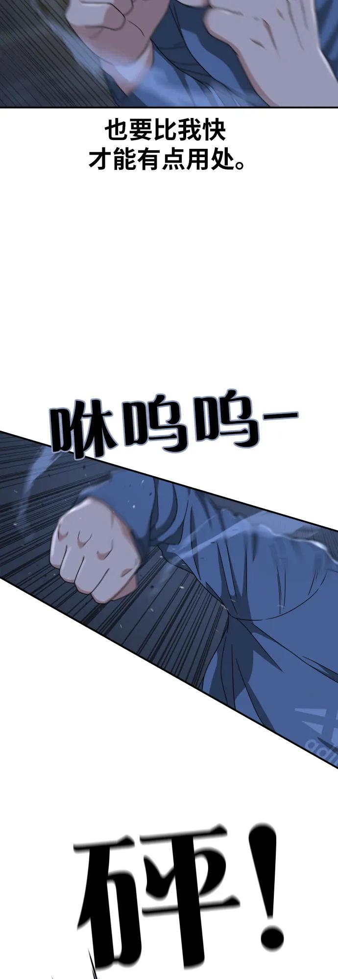 《一级格斗课外辅导》第25话 许道润 4 第63页