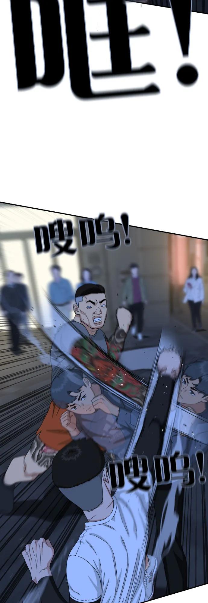 《一级格斗课外辅导》第25话 许道润 4 第59页