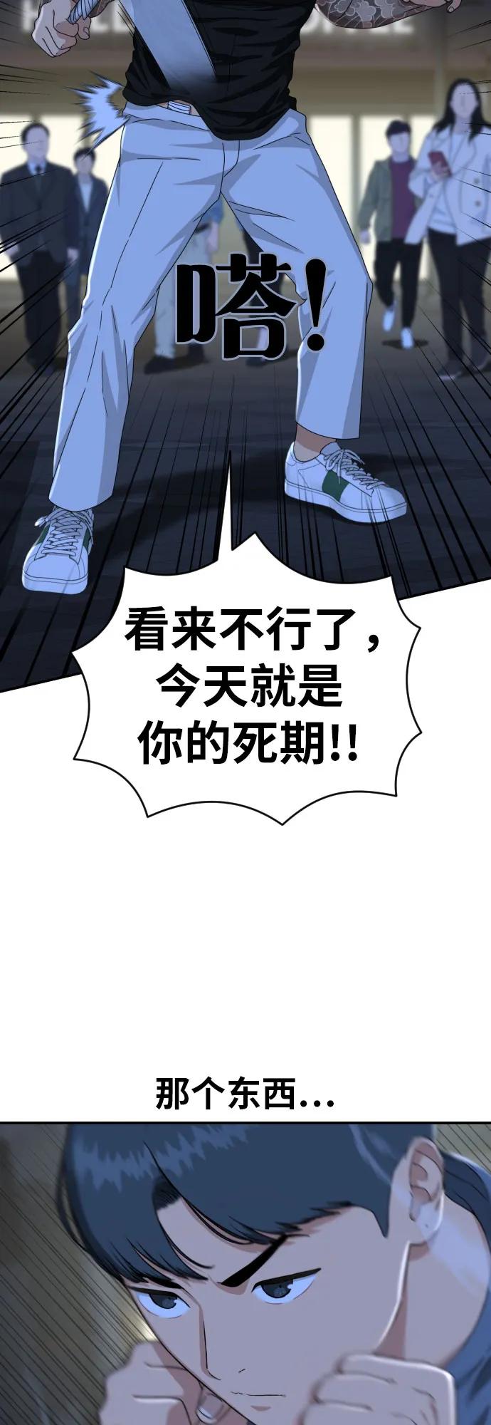 《一级格斗课外辅导》第25话 许道润 4 第62页