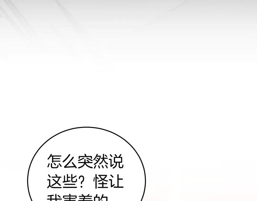 《小姐不愿意》第27话 一锤定音 第198页