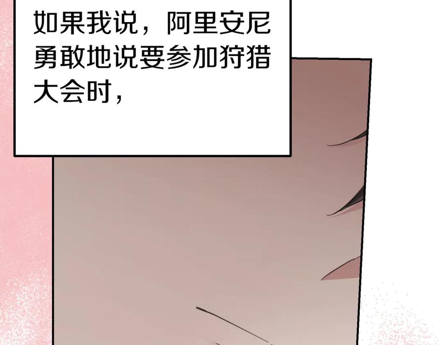 《小姐不愿意》第27话 一锤定音 第202页