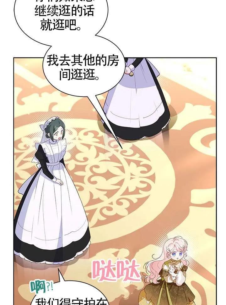 我拒绝了宠爱，为什么还要执着啊 第29话 第36页