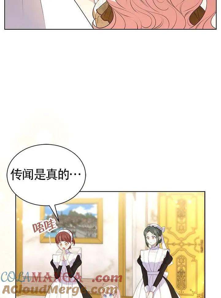 我拒绝了宠爱，为什么还要执着啊 第29话 第43页